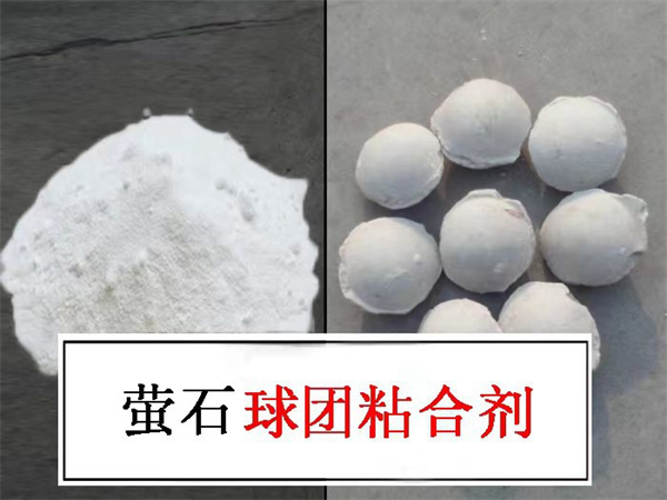 球團粘合劑 球團粘合劑